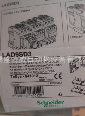 LAD9SD3原装现货LDAD件9S星三角组件3机械互锁+电源接线+LADS2
