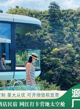 未来景区科民宿打造技感智慧商空亭可露做办AFY公室营餐饮酒店太