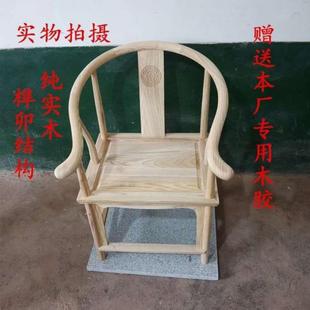 中式白胚椅椅子榆木GTL圈实木牙官帽椅月椅茶桌组合太椅师餐椅围