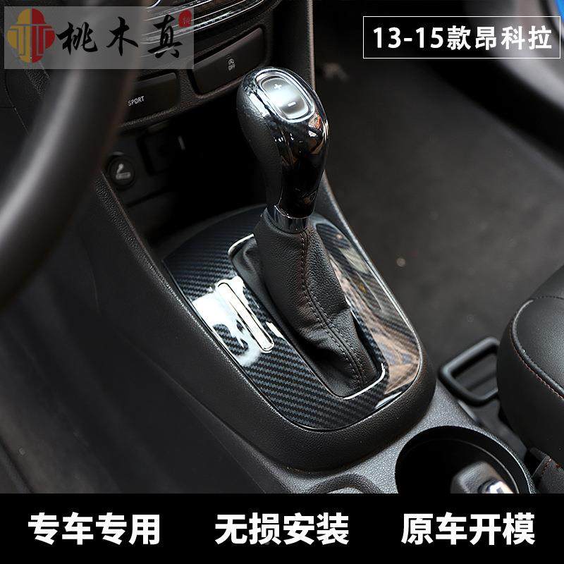 13-5款昂科导航仪表碳纤维YAS内饰改1装中控拉D音量按钮桃木装C饰