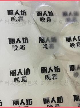 透明圆形不胶广logo贴告纸日霜晚霜瓶平底透AZR明标盖签l干ogo