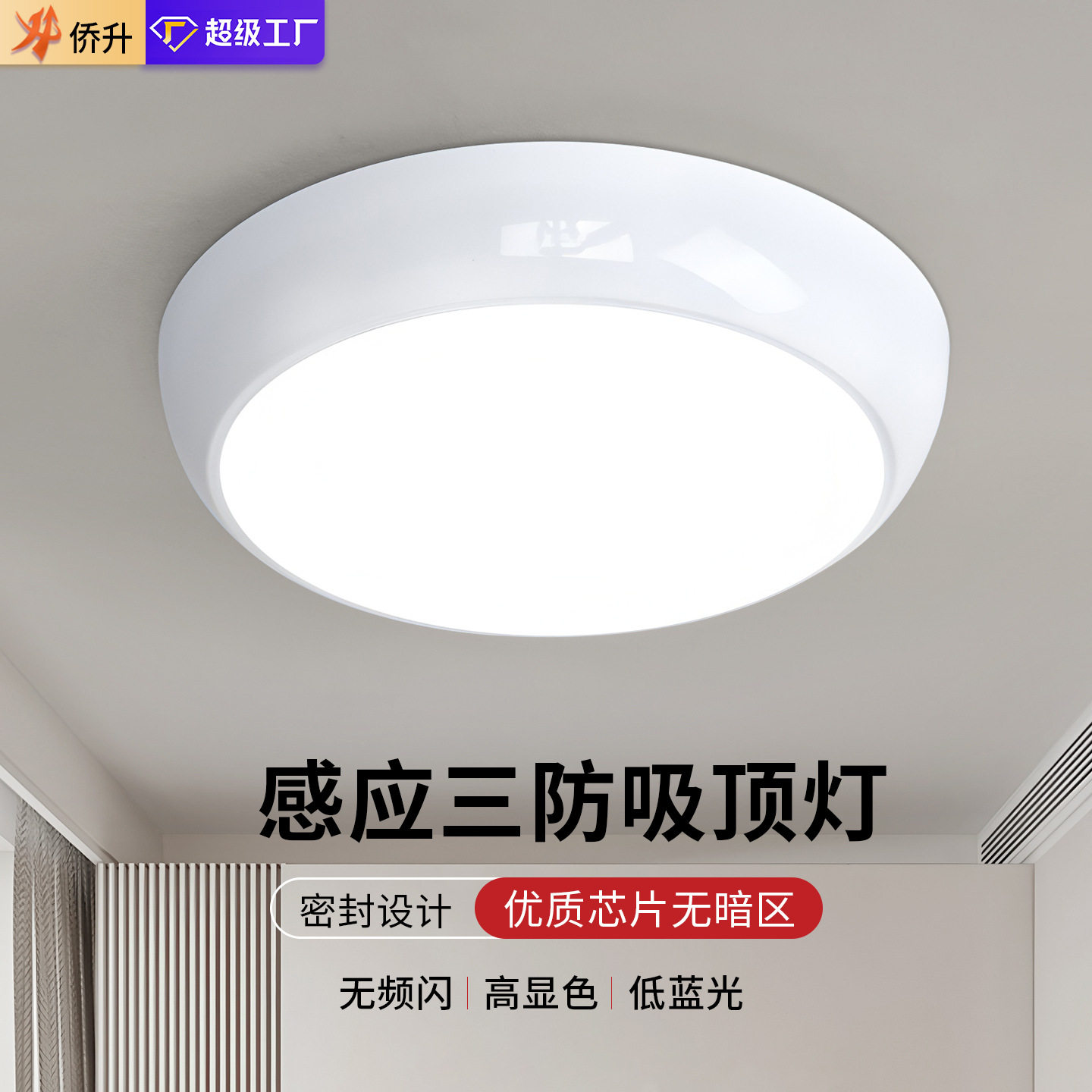 LED三防吸顶灯应急声光控红外人体感应灯 ip54浴室卫生间吸顶灯
