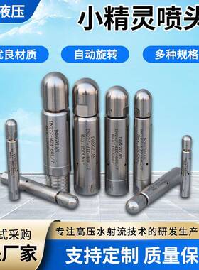 高清旋转喷头工清洗压高压管道旋转女巫业喷头小精灵旋转喷62375洗头