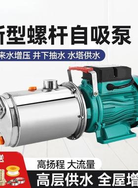 家用全电动螺杆泵大功率自动吸水泵家用自用农抽水泵自来DBU水增