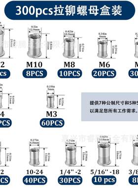 -300pcs不螺锈钢拉铆锈母组合盒装34VMN0不钢铆钉螺母套件