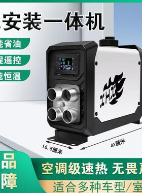 柴暖油驻车加热器家用燃暖风机车载2vIAF2用4v2201V通一体柴油取