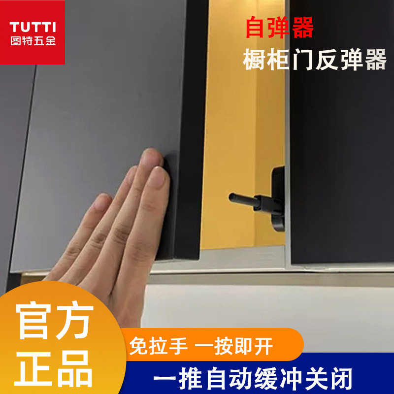 图特反弹器橱柜门免拉手开门器带调节反弹磁碰门吸按压式器自弹器