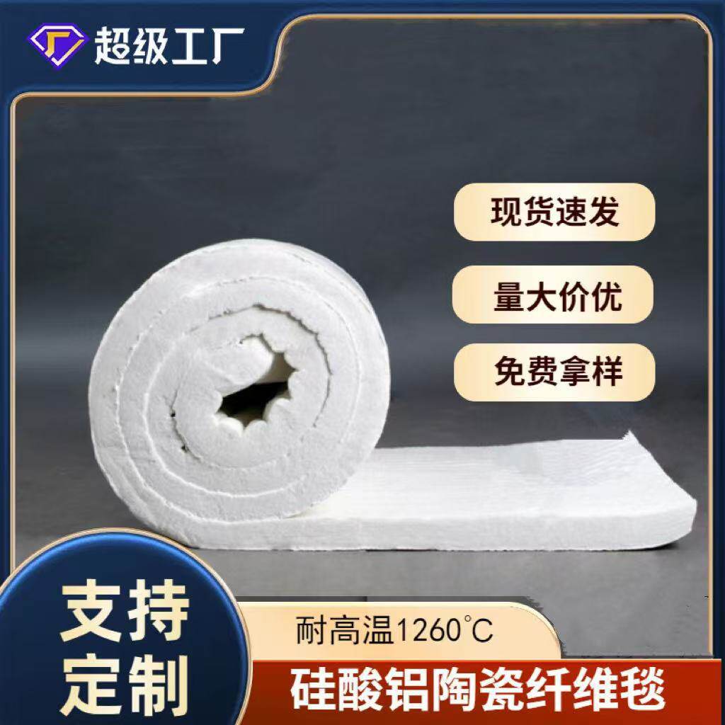 鲁阳硅酸铝陶瓷纤维卷毡a级不燃耐高温窑炉设备隔热硅酸铝保温棉