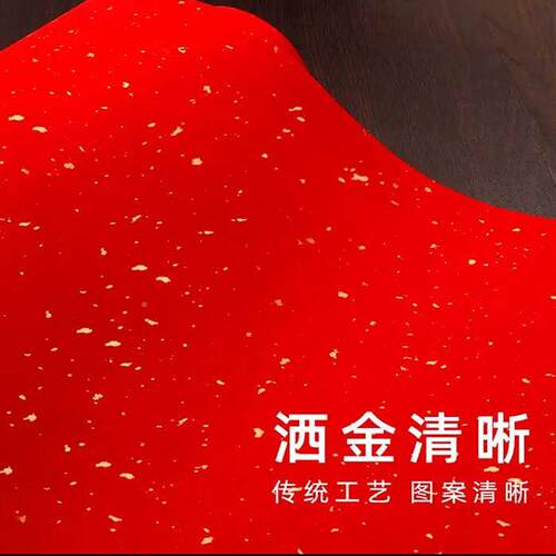万年红洒纸金宣书法专用品纸半生熟毛笔作字国BBH画加创作用纸厚