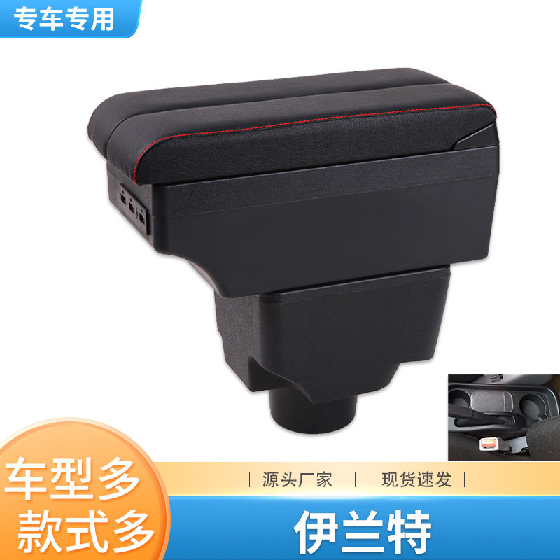 出租车版伊兰特扶手箱老款北京现代伊兰特中央手扶箱改装专用配件