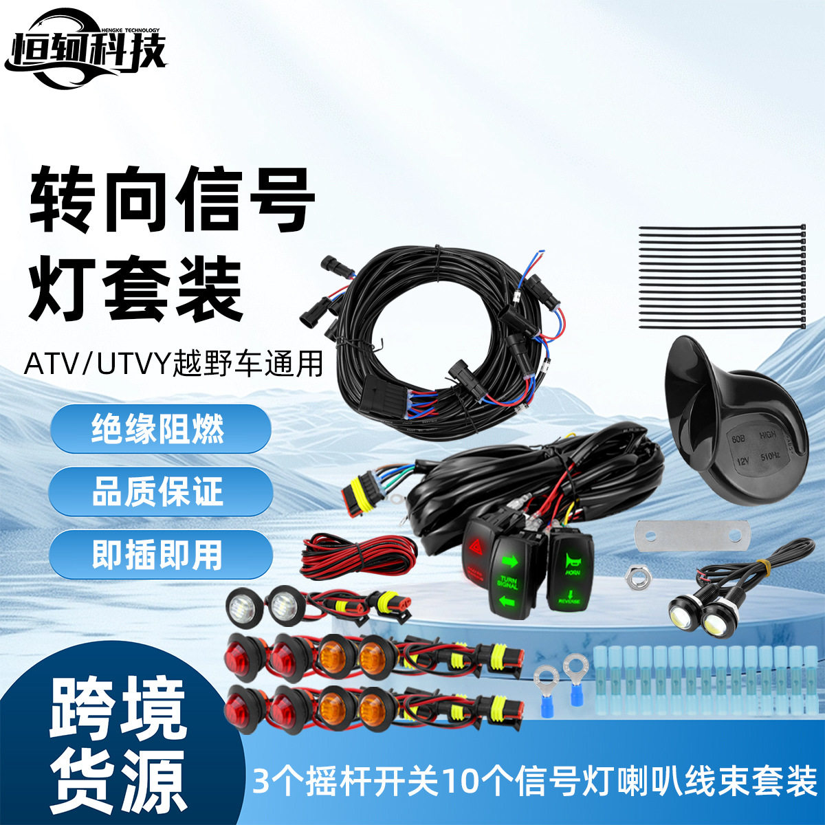 UTV转向灯线束套装 四种信号灯带喇叭三种摇杆开关控制汽车配件