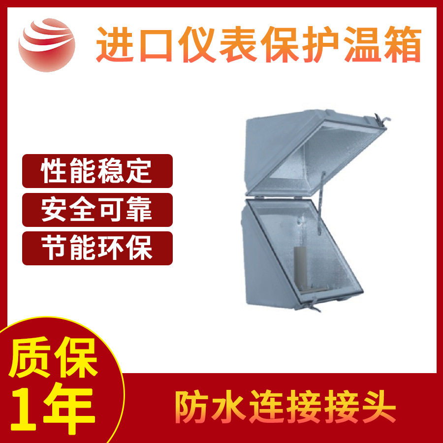 进口品质仪表保护箱防水抗UV