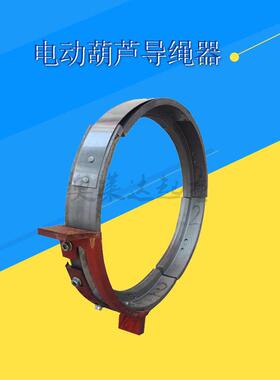 电动葫芦导绳MFR器1T2T3T5T10T16丝T2绳0T32T钢导绳器