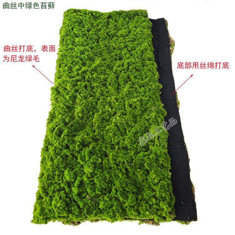 仿真丝状苔MZU藓草微观布置坪橱窗皮草盆栽铺景面造景道具人造假