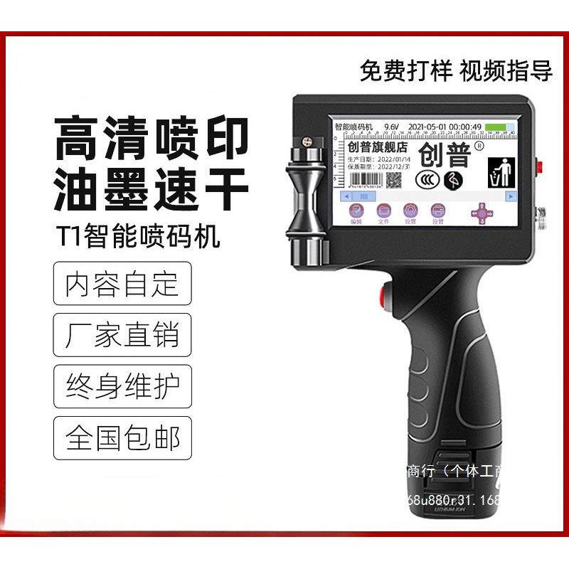 手持在线喷码机持小型打日号生产期手动数手字打码JMG机编批号打