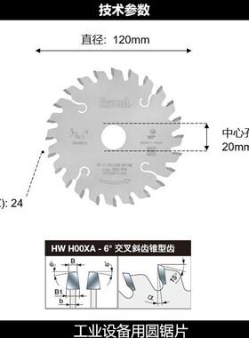 LI25AM28E3/120*2.8*20*24意大EOH利Freud锐*敌工业锯贴面无片板