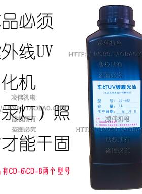 汽车快补U清漆光固化快干身驳接口中涂底TYX漆大灯水翻新镀V膜液