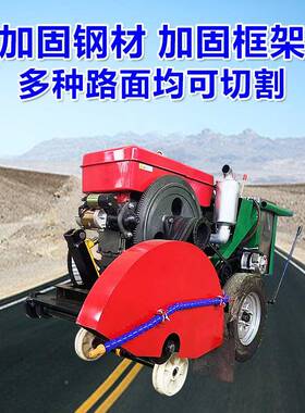 全自动马路割机水油混凝土公SIJ路切缝柴机自切行走泥路面刻纹开
