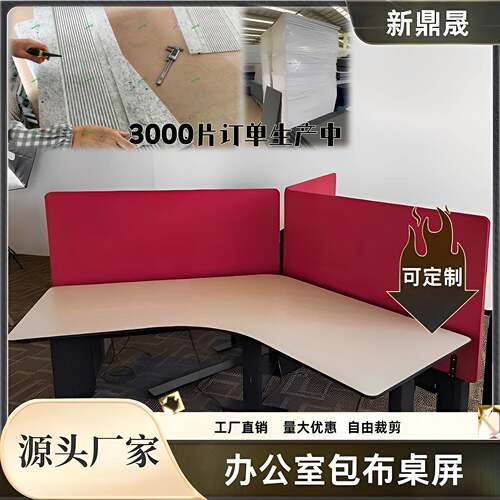 学习桌挡板桌边隔板家用办公室升降桌吸音降噪屏风围挡厂家
