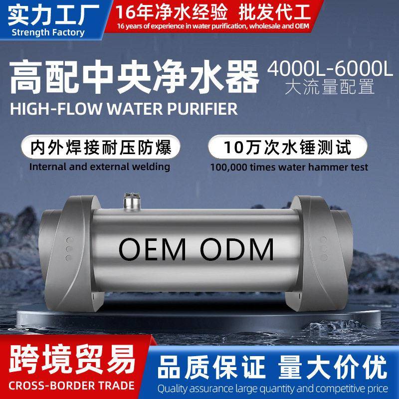 全屋净水机别墅大流量自来水过滤器不锈钢管道净水器超滤机超滤膜