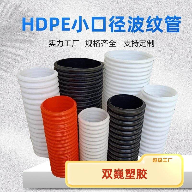 PE通讯双壁波纹管原料白色hdpe打孔渗水波纹管韧性好电缆穿线管