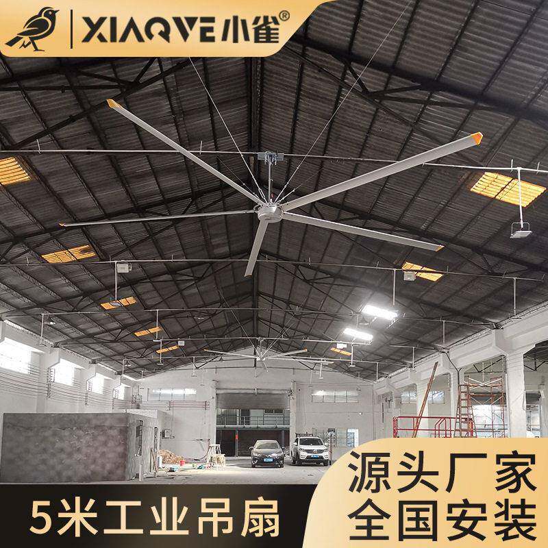 小雀5米工业强力大型风扇篮球场工厂车间通风降温商用大风力吊扇