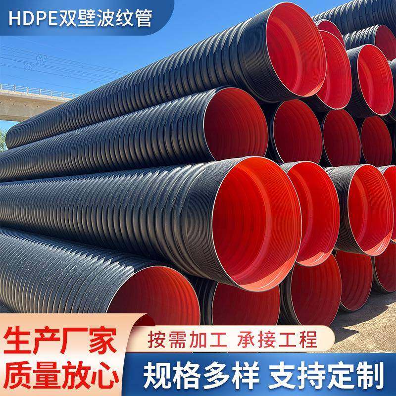 HDPE双壁波纹管大口径增强管300地埋式排水排污缠绕管定制