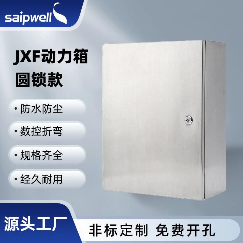 斯普威尔户外防水配电箱不锈钢304控制箱UL室外JXF挂墙式基业箱