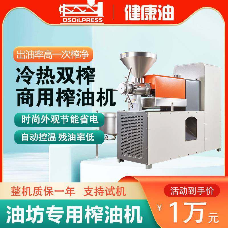 全自动商用冷榨螺旋菜籽榨油机大型商用亚麻籽黄粉虫棕涧果榨油机,厨房电器,其他商用厨电,淘宝优惠券,粉丝福利购,淘宝优惠卷