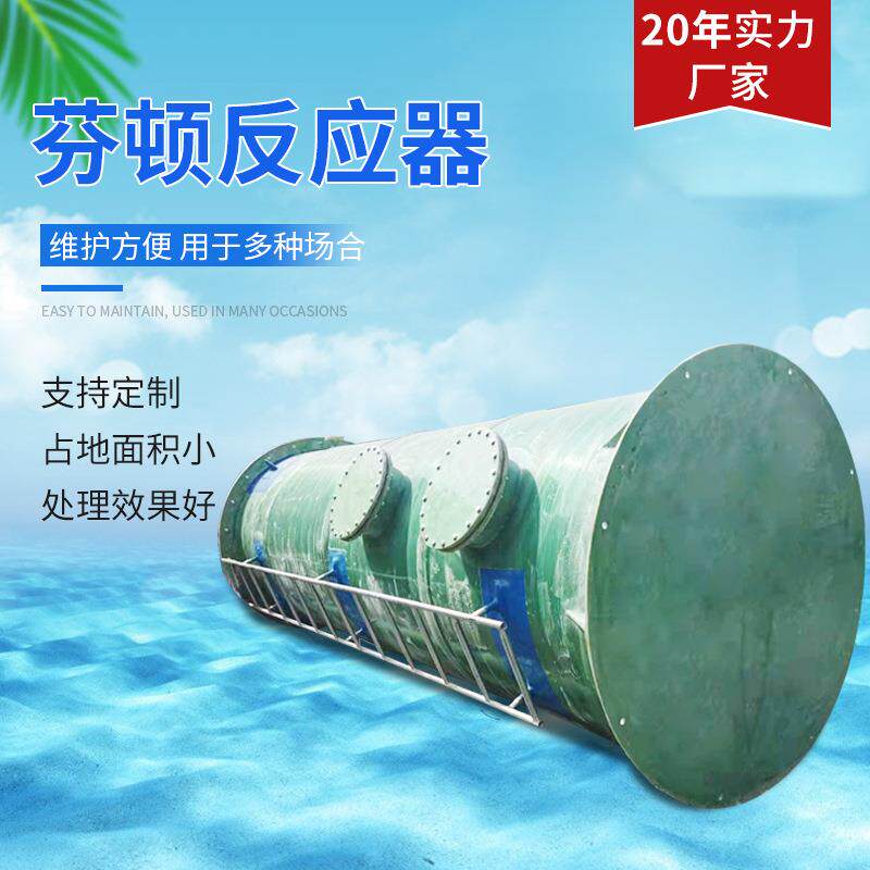 芬顿反应器大型微电解芬顿反应塔有机废水处理设备芬顿反应器