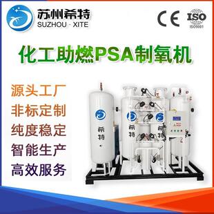 化工阻燃psa制氧机高纯工业助燃氧气发生器化工级变压吸附制氧机