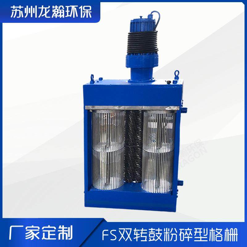 粉碎式格栅大流量干湿两用电机不锈钢破碎粉碎格栅机