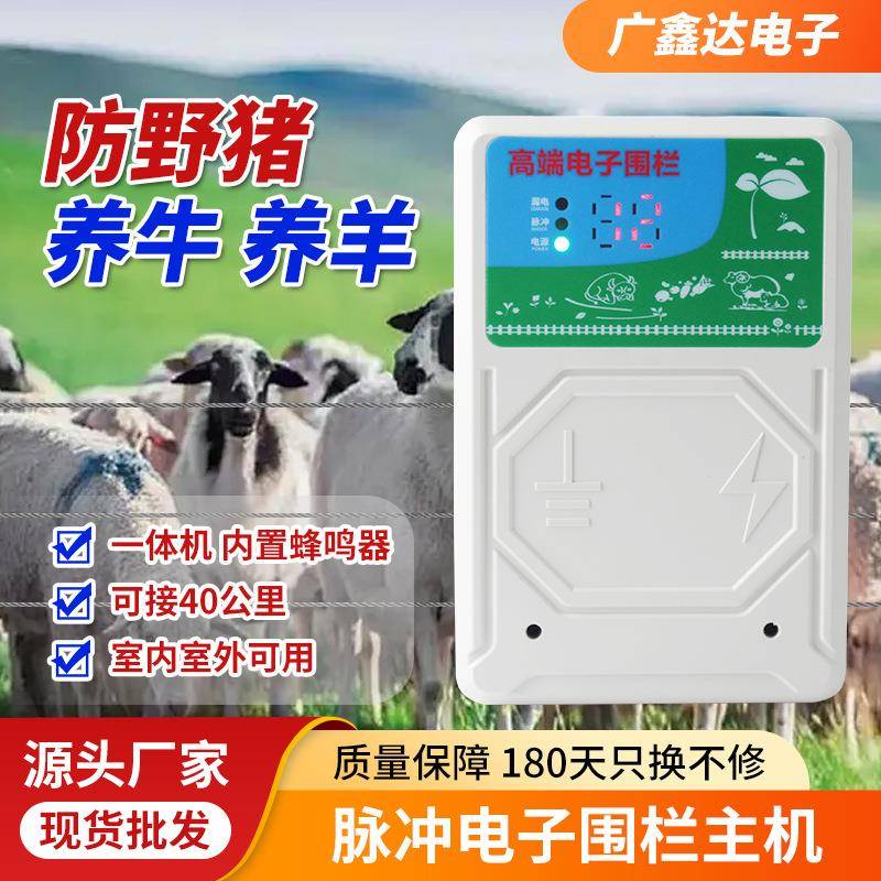 定制电子围栏畜牧养殖电网电围栏养牛羊马猪牧场神器脉冲主机厂家