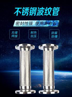 兰8式锈钢金属软管S法US304耐不高温高压法兰式DN050mm