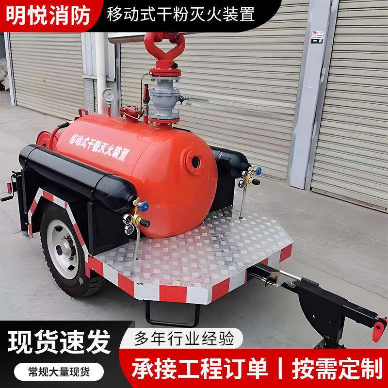 厂动家现货FZ500/G100IFJ0移动式干Y粉灭火装置移式干粉炮灭火系
