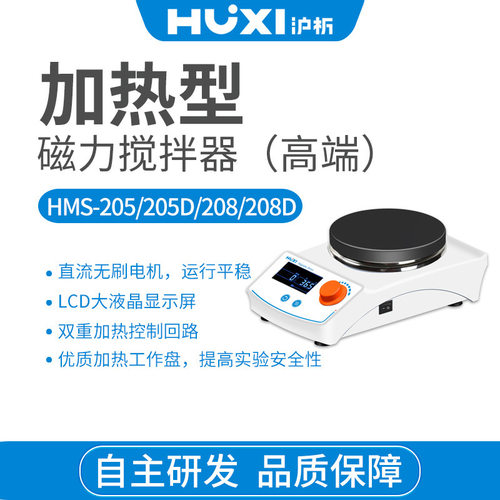 沪析数显恒温磁力搅拌器