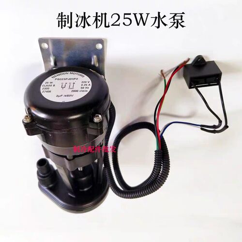 流水制冰机水泵3W冰粒机6W上水泵抽水泵自吸泵循环冷藏制冷设备