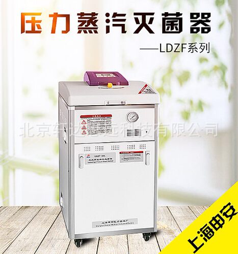 申安LDZF-75KB-II立式灭菌器