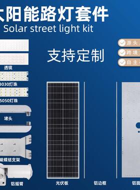 臂LED户外阳能模组0路灯套件40W5W60W摇款一体化太WOD太阳能路灯