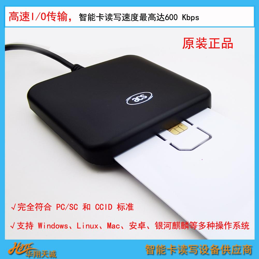 T=0|T1接触式=PUJAVA卡读写器ACR39U-U卡健保卡写卡器CEMV芯片读