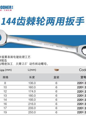 工1具144齿棘轮扳手汽修-工业级两用TM-63804开口梅花扳子89mm