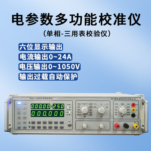DO30-JH多功能校验仪 三用表多用表电阻表校准仪【报告打印】单相
