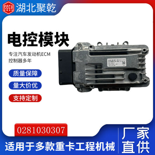 高品质新产品0281030307 EDC17C55汽车计算机板ECU电子控制系统