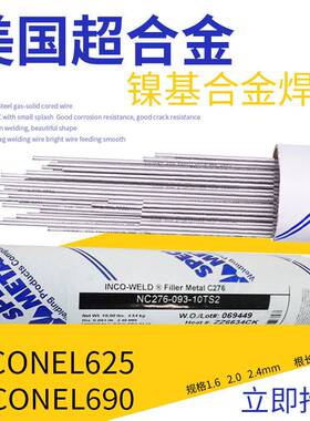 SMC超合金ENiCrMo-3FE-3-4INCONEL112镍基INCONEL 662 5焊丝