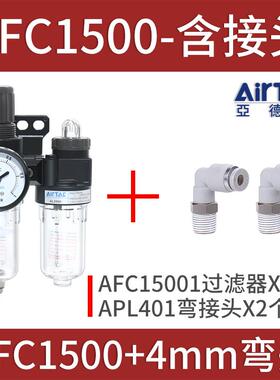 亚德客二联件空水气油分离调压过滤器源气处理器AFC15001/200KLP1