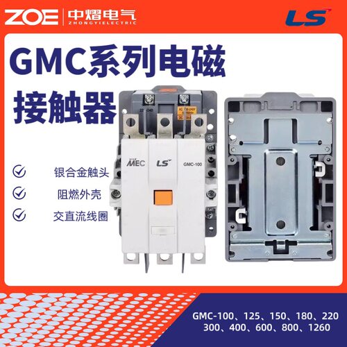 LS交直流接触器GMC-100-600