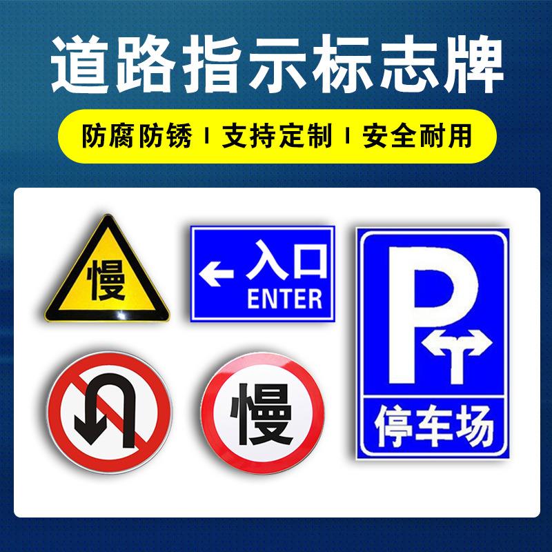 交安全标标志牌路指示牌限高限速牌通安全警告道牌路设施警示牌