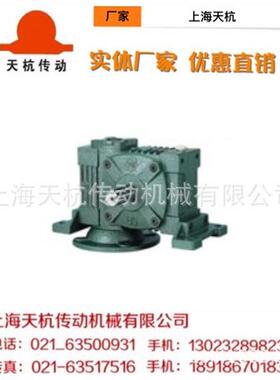 WPWDO/WPWDX/WPWDT/WPWDV70 天杭/杭州晨潮蜗轮蜗杆减速机 可定制