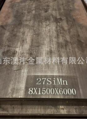 销售27SiMn热轧钢板 汽车大梁钢板 规格齐全 异形件加工