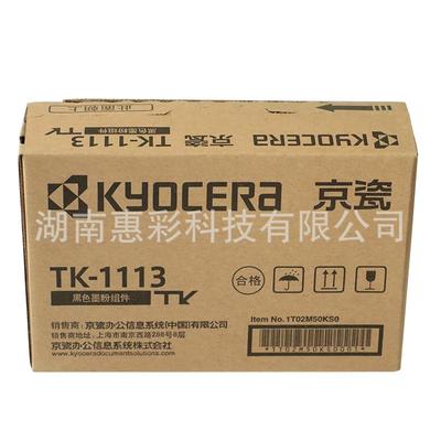 京瓷TK-1113原装高容墨粉盒适用于FS-1040/FS-1020MFP/FS-1120MF